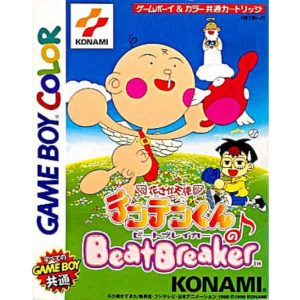 花さか天使テンテンくんのビートブレイカーのソフトパッケージ