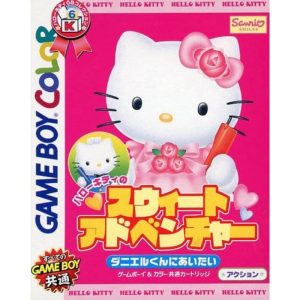 ハローキティのスウィートアドベンチャー 〜ダニエルくんにあいたい〜