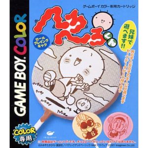 へろへろくんのソフトパッケージ