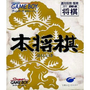 本将棋のソフトパッケージ