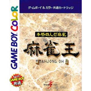 本格4人打麻雀 麻雀王のソフトパッケージ
