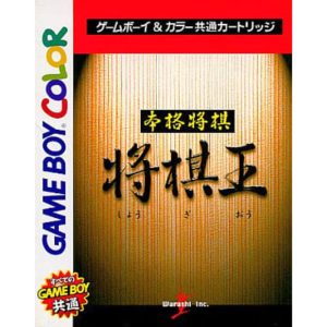 本格将棋 将棋王のソフトパッケージ