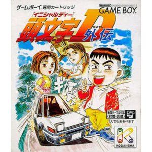 頭文字D外伝