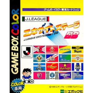 JリーグエキサイトステージGBのソフトパッケージ