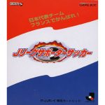 Jリーグサポーターサッカーのソフトパッケージ