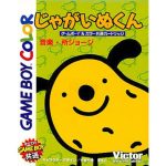 じゃがいぬくんのソフトパッケージ