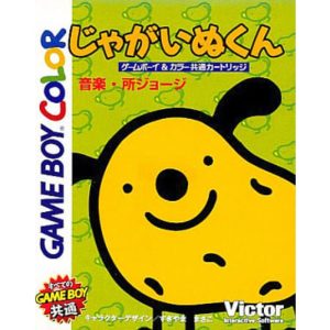 じゃがいぬくんのソフトパッケージ