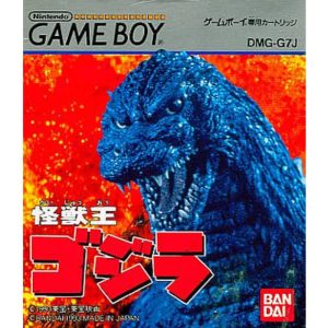 怪獣王ゴジラ