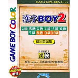 漢字BOY2のソフトパッケージ