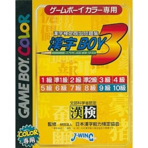 漢字BOY3のソフトパッケージ