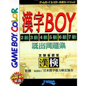 漢字BOYのソフトパッケージ
