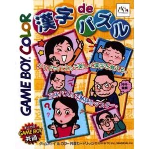 漢字deパズルのソフトパッケージ