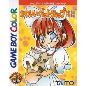 かわいいペットショップ物語のソフトパッケージ