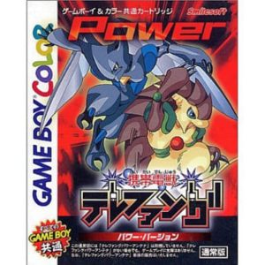 携帯電獣テレファング パワーバージョン
