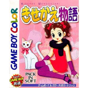 きせかえ物語のソフトパッケージ
