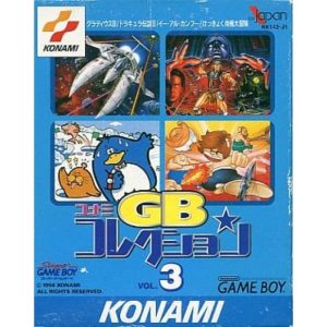 コナミGBコレクションVol.3のソフトパッケージ