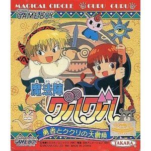魔法陣グルグル 勇者とククリの大冒険