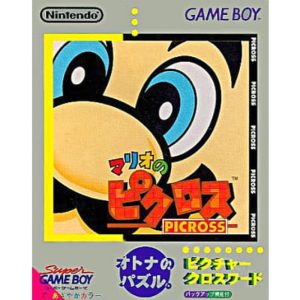 マリオのピクロスのソフトパッケージ