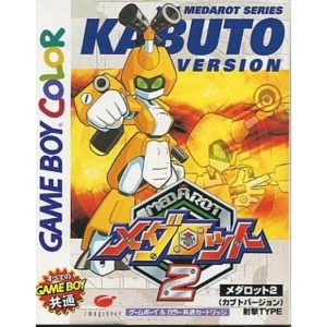 メダロット2 カブトバージョンのソフトパッケージ