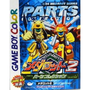 メダロット2 パーツコレクションのソフトパッケージ