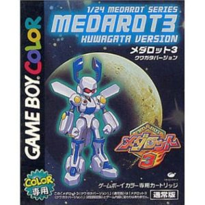 メダロット3 クワガタバージョン