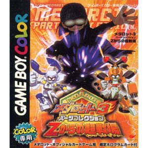メダロット3 パーツコレクション 〜Zからの超戦場〜のソフトパッケージ