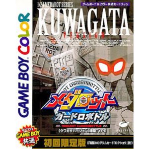 メダロット カードロボトル クワガタバージョンのソフトパッケージ