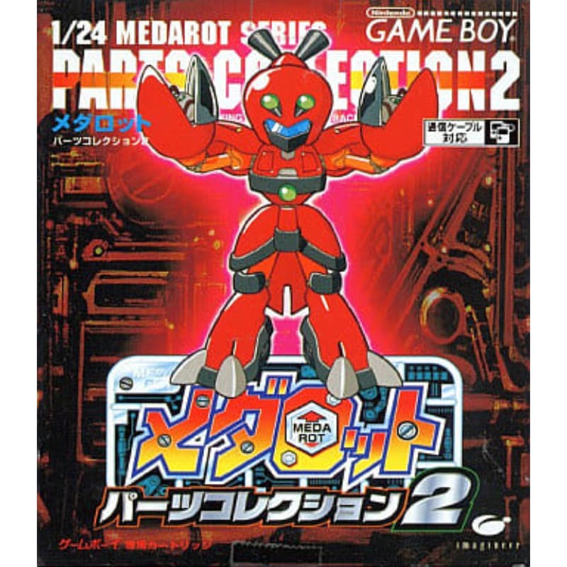 メダロット パーツコレクション2のソフトパッケージ
