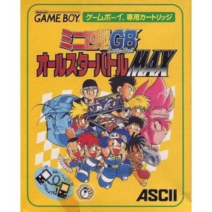 ミニ四駆GB レッツ&ゴー!! オールスターバトルMAXのソフトパッケージ