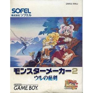 モンスターメーカー2 ウルの秘剣のソフトパッケージ