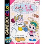 なかよしクッキングシリーズ1 おいしいケーキ屋さんのソフトパッケージ