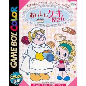 なかよしクッキングシリーズ1 おいしいケーキ屋さんのソフトパッケージ