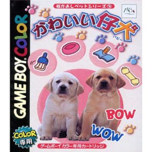 なかよしペットシリーズ3 かわいい仔犬のソフトパッケージ