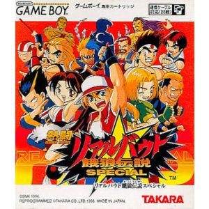 熱闘リアルバウト餓狼伝説スペシャルのソフトパッケージ