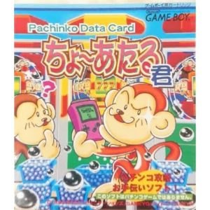 Pachinko Data Card ちょ〜あたる君のソフトパッケージ