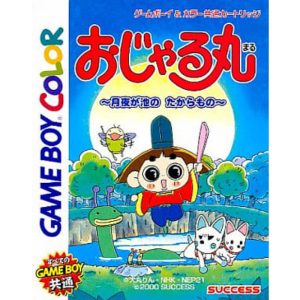 おじゃる丸 〜月夜が池のたからもの〜のソフトパッケージ