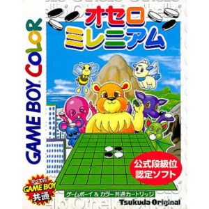 オセロミレニアムのソフトパッケージ