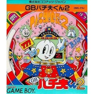 パチ夫くん2のソフトパッケージ
