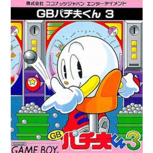 パチ夫くん3のソフトパッケージ