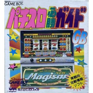 パチスロ必勝ガイドGBのソフトパッケージ