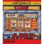 パチスロキッズのソフトパッケージ