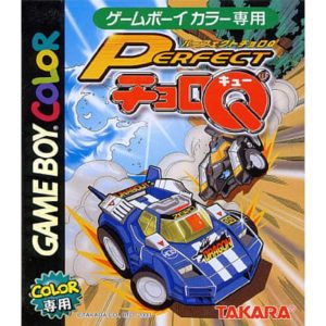 パーフェクトチョロQのソフトパッケージ
