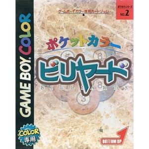 ポケットカラー ビリヤードのソフトパッケージ