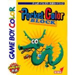 ポケットカラー ブロックのソフトパッケージ