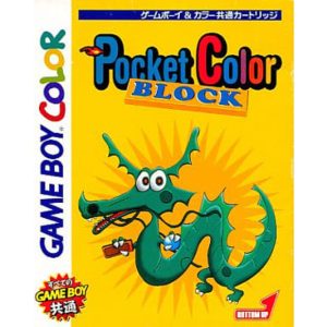 ポケットカラー ブロックのソフトパッケージ