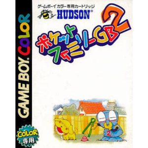 ポケットファミリーGB2のソフトパッケージ