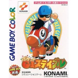 ポケットGIステイブルのソフトパッケージ