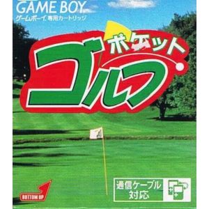 ポケットゴルフのソフトパッケージ