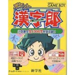 ポケット漢字郎のソフトパッケージ