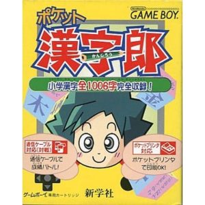ポケット漢字郎のソフトパッケージ